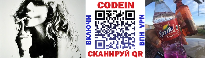 Кодеин напиток Lean (лин) Шали